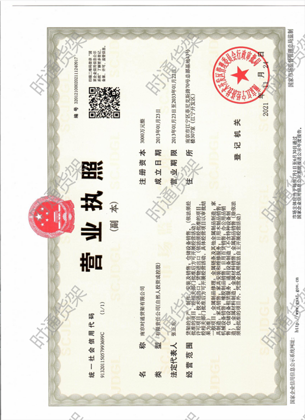 營(yíng)業(yè)執(zhí)照
