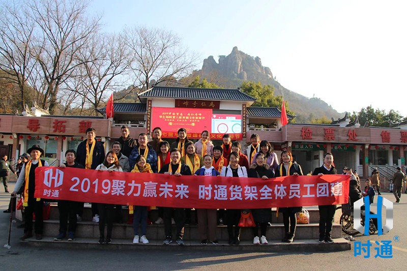 2019年團(tuán)建