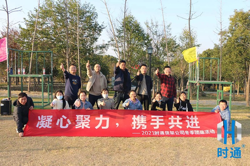 2021年團(tuán)建