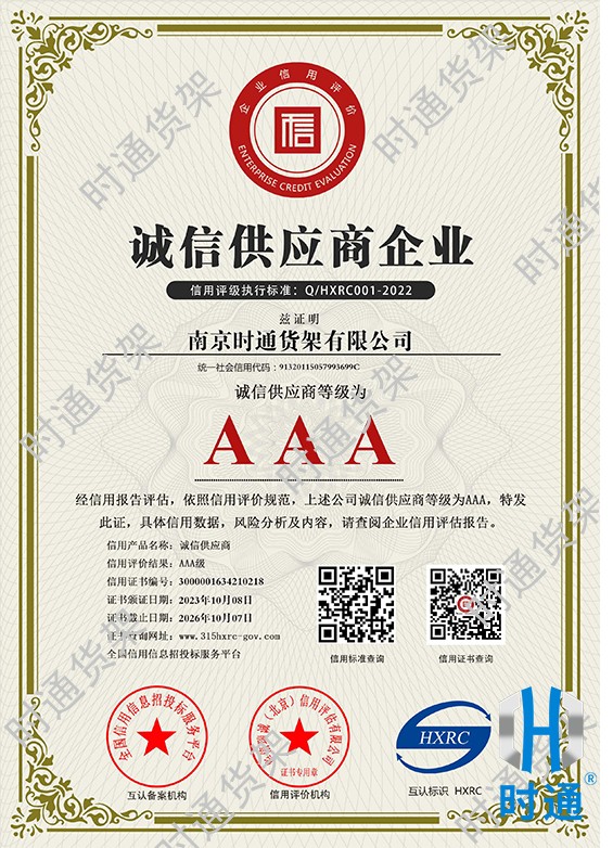 3A級(jí)誠(chéng)信供應(yīng)商企業(yè)證書(shū)