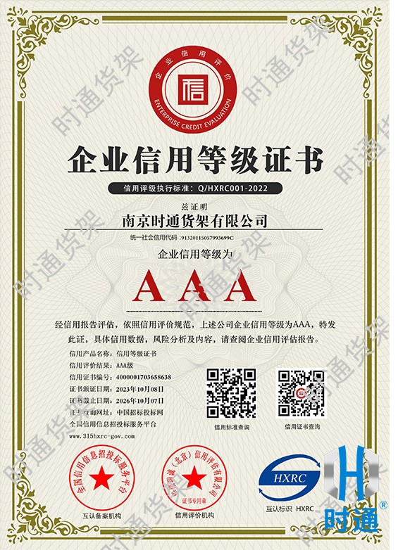 3A級(jí)企業(yè)信用等級(jí)證書(shū)