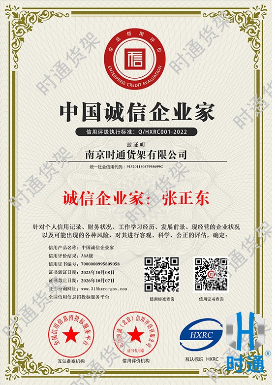 誠(chéng)信企業(yè)家證書(shū)