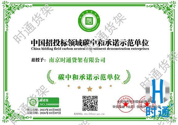 碳中和承諾示范單位