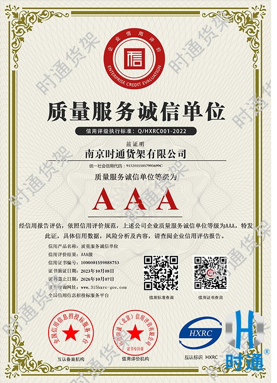 3A級(jí)質(zhì)量服務(wù)誠(chéng)信單位