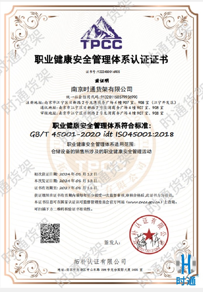 職業(yè)健康安全管理體系認(rèn)證證書(shū)